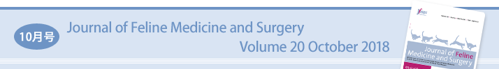 10月号：Journal of Feline Medicine and Surgery Volume 20 October 2018