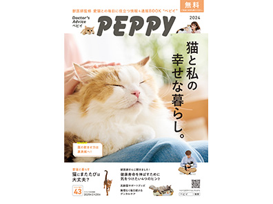 PEPPY キャッツカタログ　2,000円分クーポン券