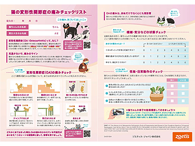 猫の変形性関節症の痛みチェックリスト